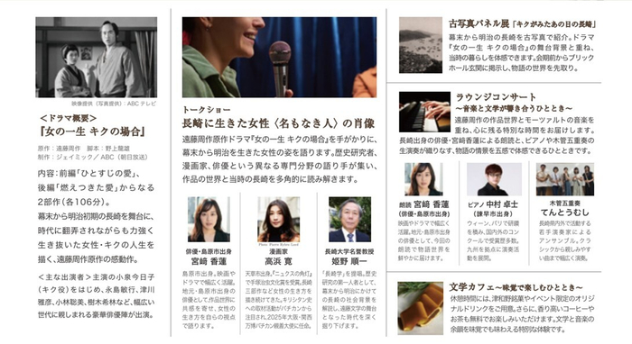 遠藤周作を偲ぶ一日主なプログラム