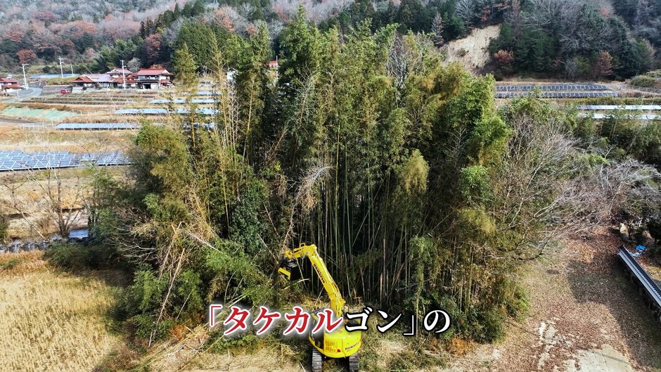 タケカルゴンの稼働現場がCMの舞台