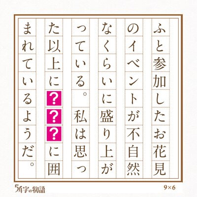 「?」に当てはまる「カタカナ3文字」は? A:サクラ