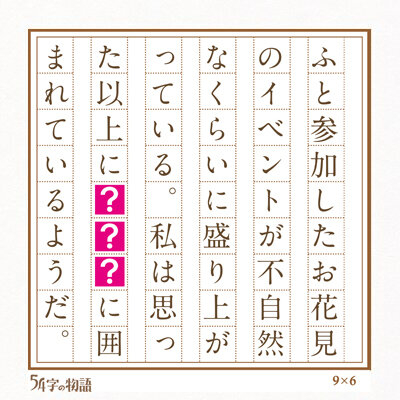 「？」に当てはまる「カタカナ3文字」は？　A：サクラ
