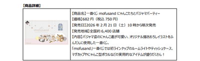 ＜リリース内商品詳細(3)＞
