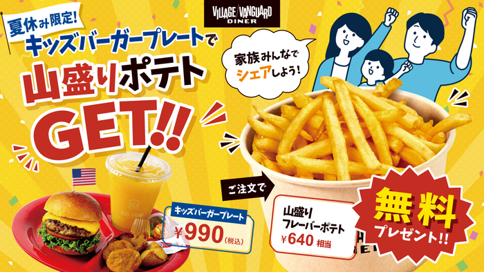 【夏休み限定！】ファミリーキャンペーン開催！