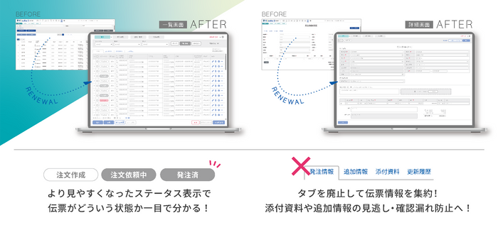 伝票の情報が一目で分かるよう&ldquo;さらに見やすく&rdquo;！