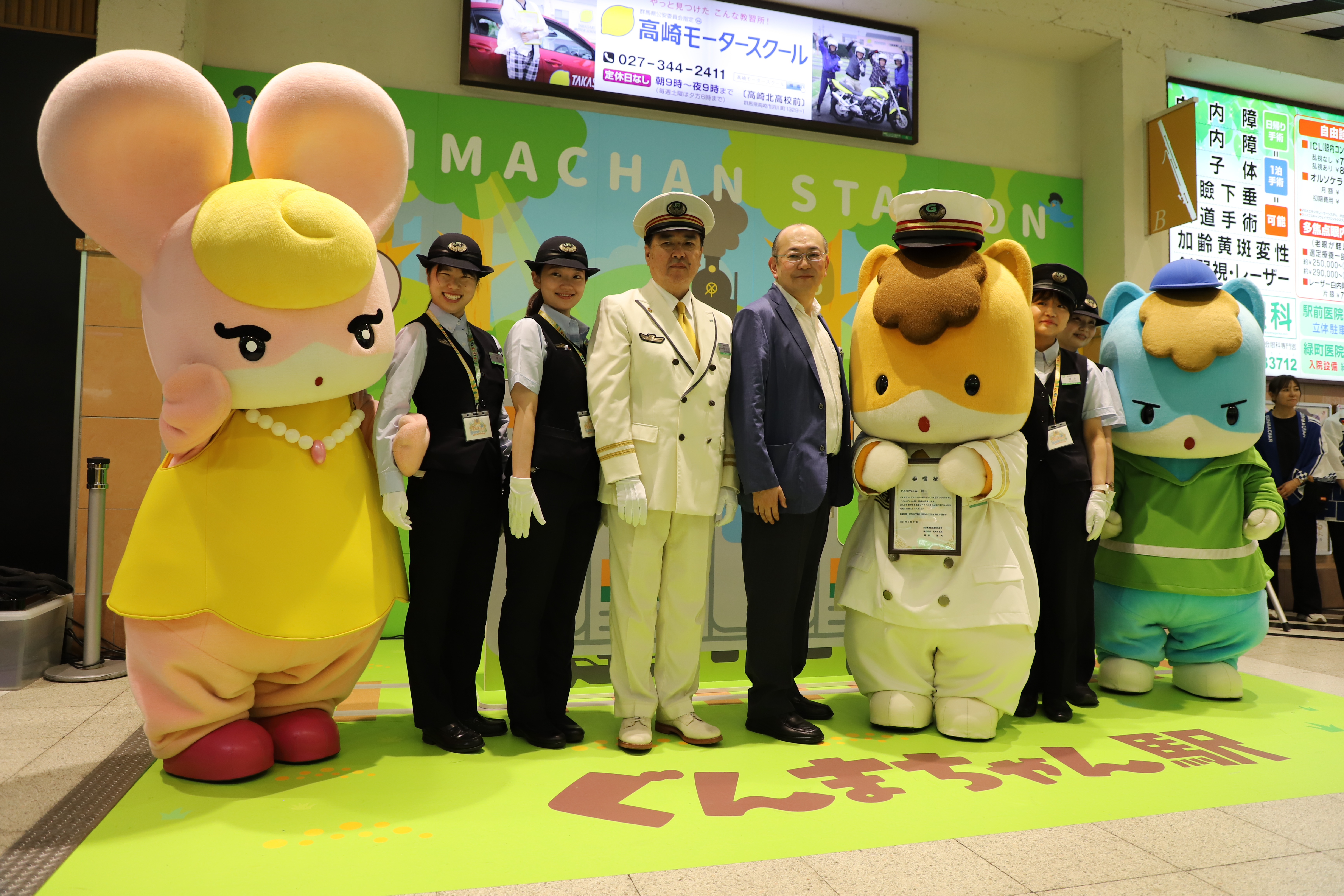 ぐんまちゃん駅長委嘱状授与式