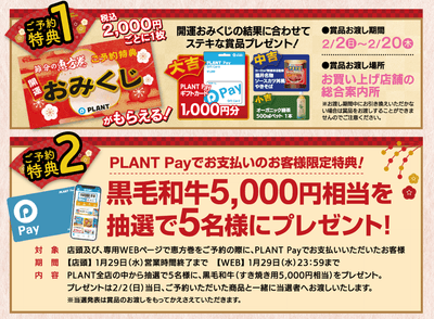 ご予約特典