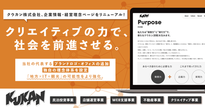 企業情報・経営理念ページのリニューアルを実施