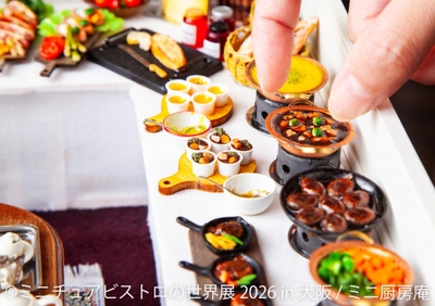 ミニチュアビストロ 展示作品:ミニ厨房庵