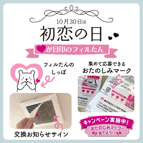 フィルたんの目印ハートマーク