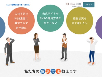 株式会社リロホテルソリューションズ コーポレートサイト