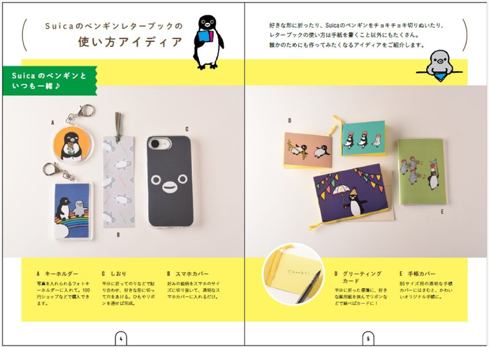 Suicaのペンギンレターブックの使い方アイディア「Suicaのペンギンといつも一緒♪」