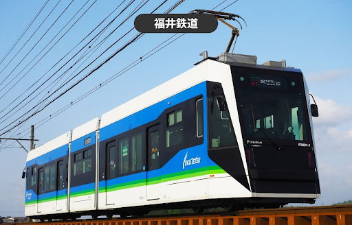 福井鉄道