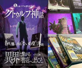 クトゥルフ神話の片鱗が書店に潜む「名状し難いイラスト展」＆異界のガイドブックを探す記念イベント開催