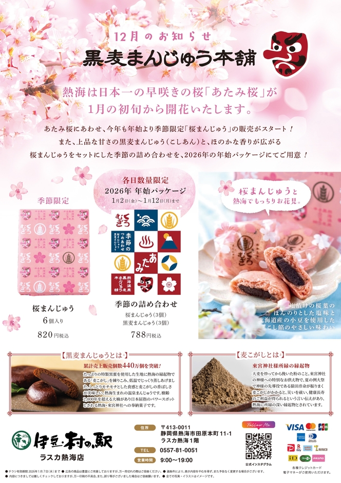 桜まんじゅう