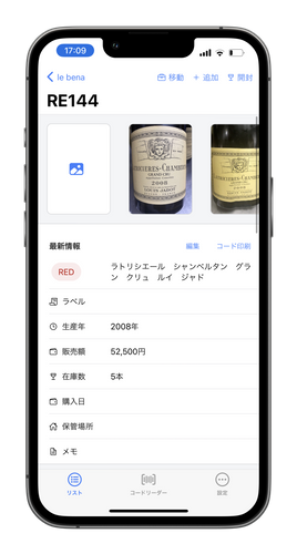 管理用ワイン詳細(iPhone)