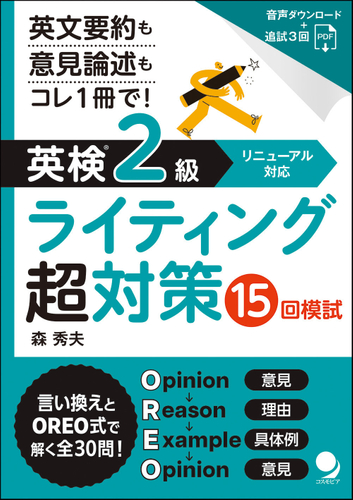 好評販売中『英検2級ライティング超対策』