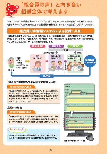 「組合員の大切な声」報告集2023イメージ(3)
