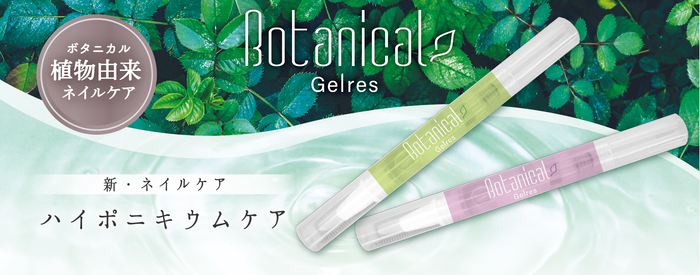 〜 「ジェリス ネイルロングセラム」「ジェリス アロマキューティクルケア」 10月30日発売 〜