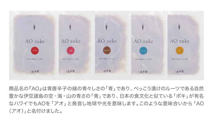 AO zuke 魚種別パック