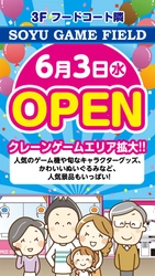 ソユーゲームフィールド奈良橿原店が2026年6月3日拡大オープン！