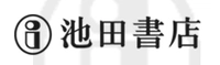 株式会社池田書店
