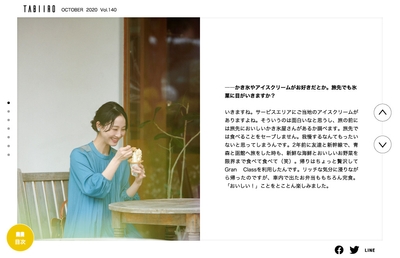 「旅色」2020年10月号インタビュー:松井玲奈さん