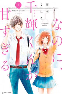 &copy;亜南くじら/講談社