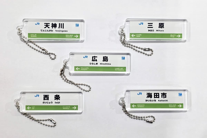 山陽線G：駅看板アクリルキーホルダー