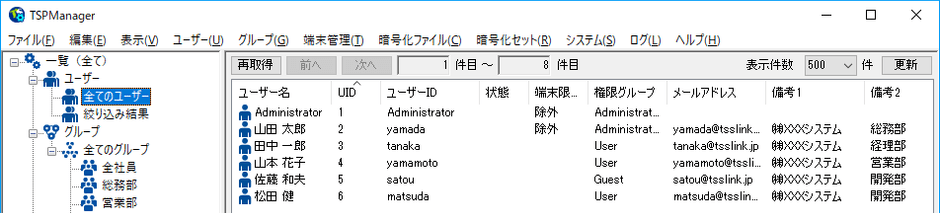 ユーザー管理