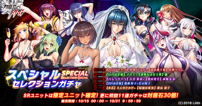 スペシャルセクレションガチャ