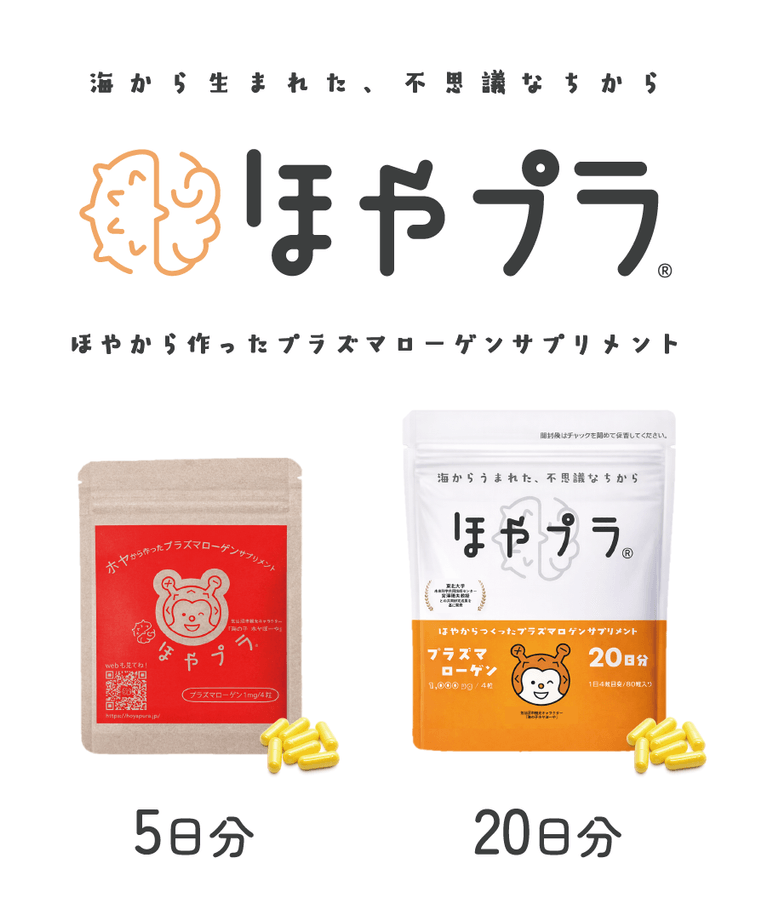 ほやプラ商品画像