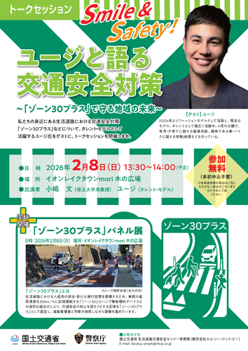 トークセッション案内チラシ