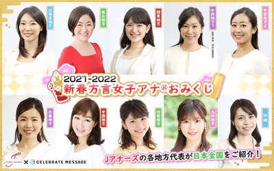 方言女子アナ®️（Jアナーズ）のみなさん