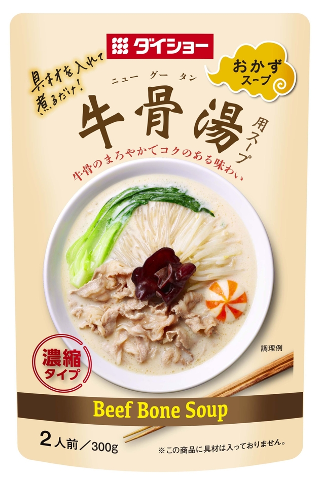 牛骨湯用スープ