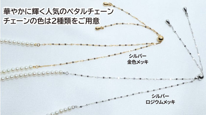 チェーンの色は２種類