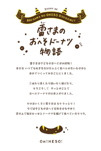 おへそドーナツ物語