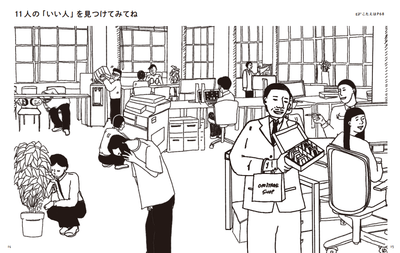 どこにいるかわかるかな? 「いい人さがし」