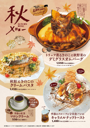 小田原の秋を彩るフェア