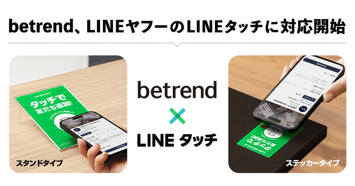 LINEタッチ利用イメージ