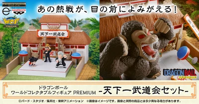 あの熱戦が、目の前によみがえる！ 「天下一武道会」の会場をリアルに再現した フィギュアセットが登場！