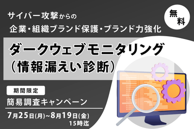 無償 脆弱性診断キャンペーン_202207