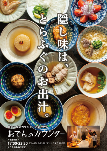 玄品おでんのカウンター