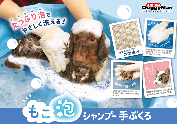 もこ泡 シャンプー手ぶくろ