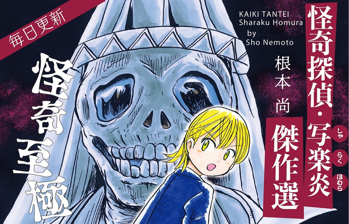 文春オンラインでシリーズ傑作選を公開!