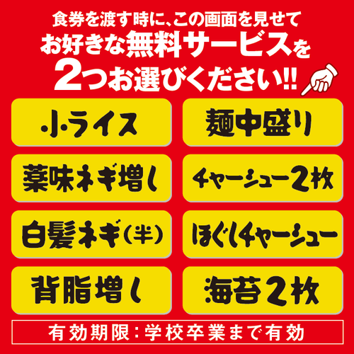 学割クーポン画像