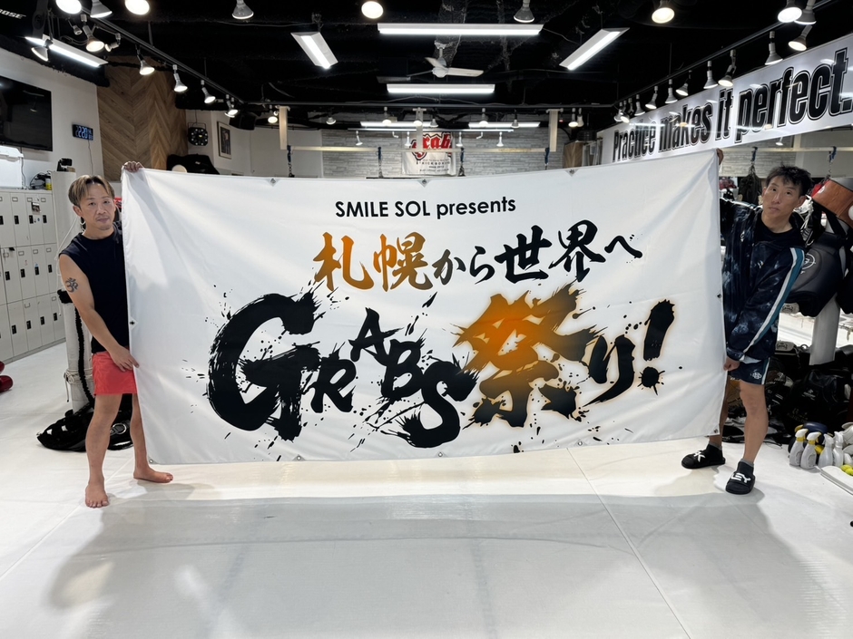 札幌から世界へGRABS祭り！