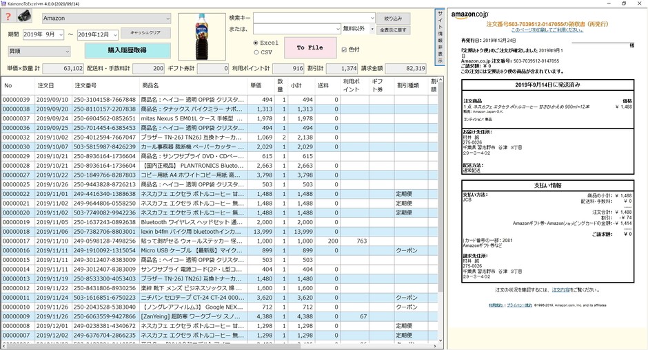 購入履歴一覧画面＋決済情報