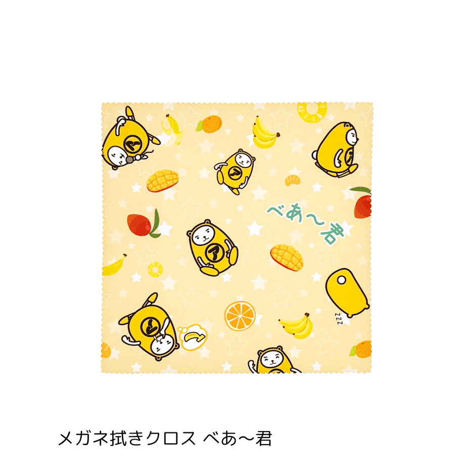 メガネ拭きクロス べあ~君