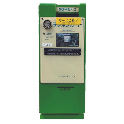 テレホンカード自動販売機-正面