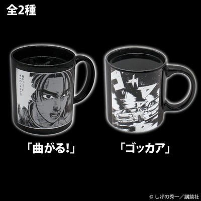 『頭文字D』ヒートチェンジマグ