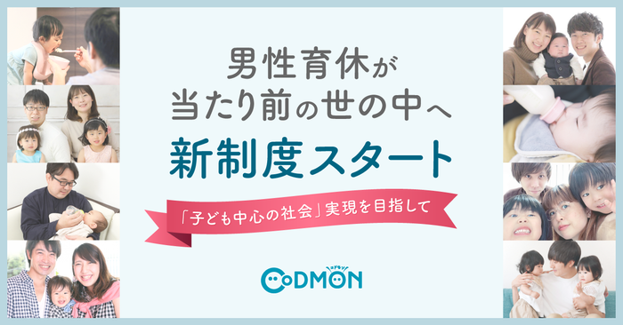 男性育休が当たり前の世の中へ メインビジュアル